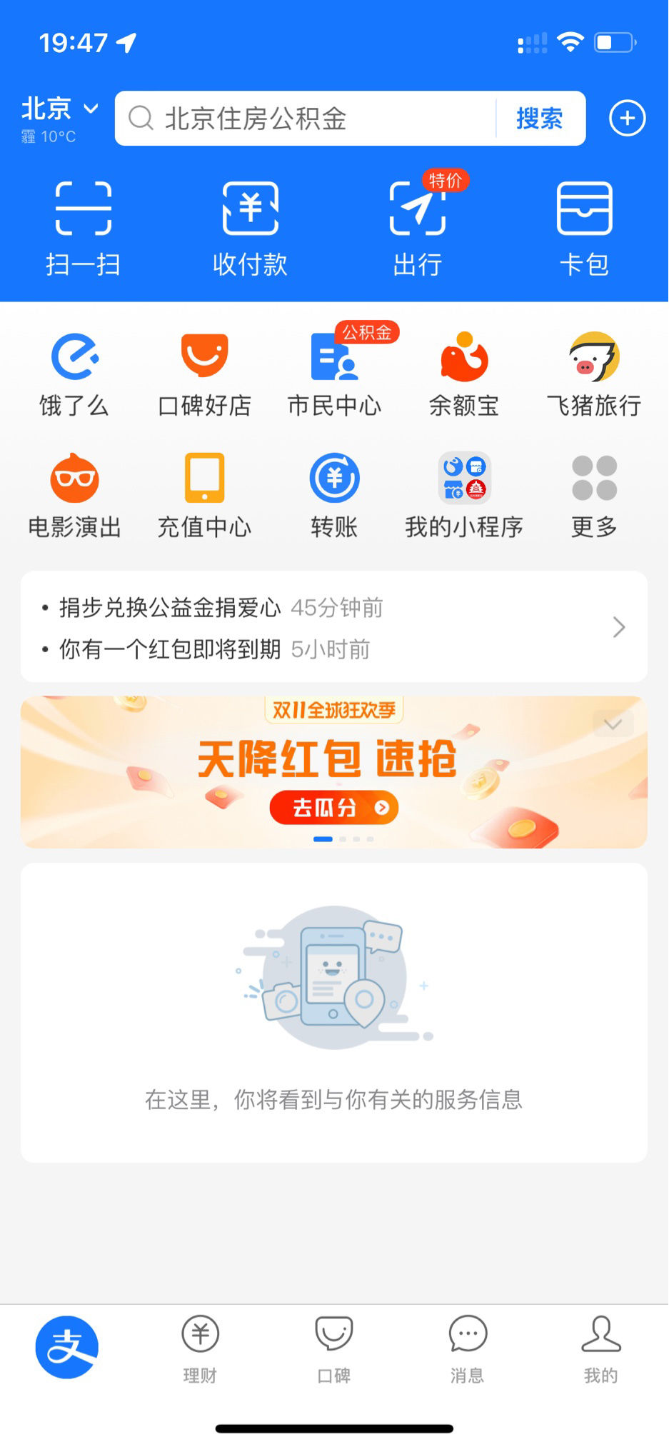 卡片|支付宝 App 测试允许“关闭所有首页栏目卡片”，界面更清爽