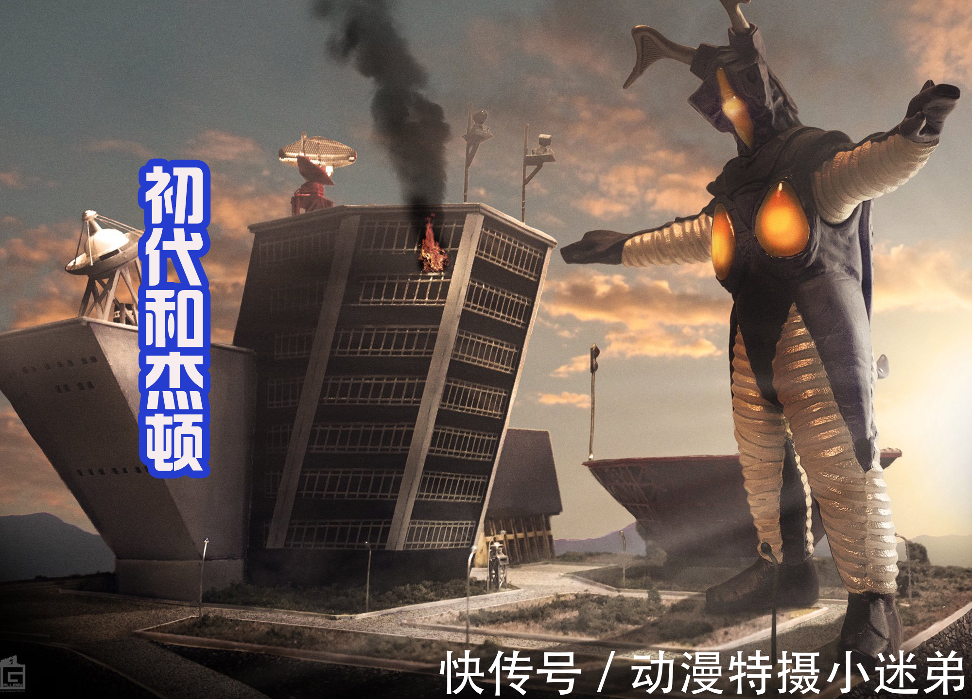 安东拉|初代让人中难忘的怪兽,雷德王霸气,达达狡猾,杰顿和巴尔坦经典