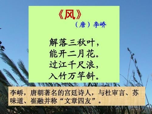  赞美|宰相李峤的一首诗，20个字写风，一个字赞美竹子，可惜人品不咋地