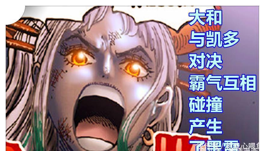 海賊王|海賊王1016話,大和與凱多進行霸王色對決,宙斯改名并有追蹤能力