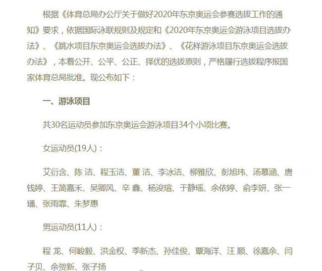 游泳|点将！中国女排、游泳队、跳水队等公布东京奥运会名单