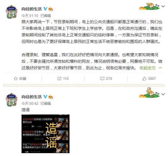 《向往的生活》辟谣限制居民出行 呼吁理智追星