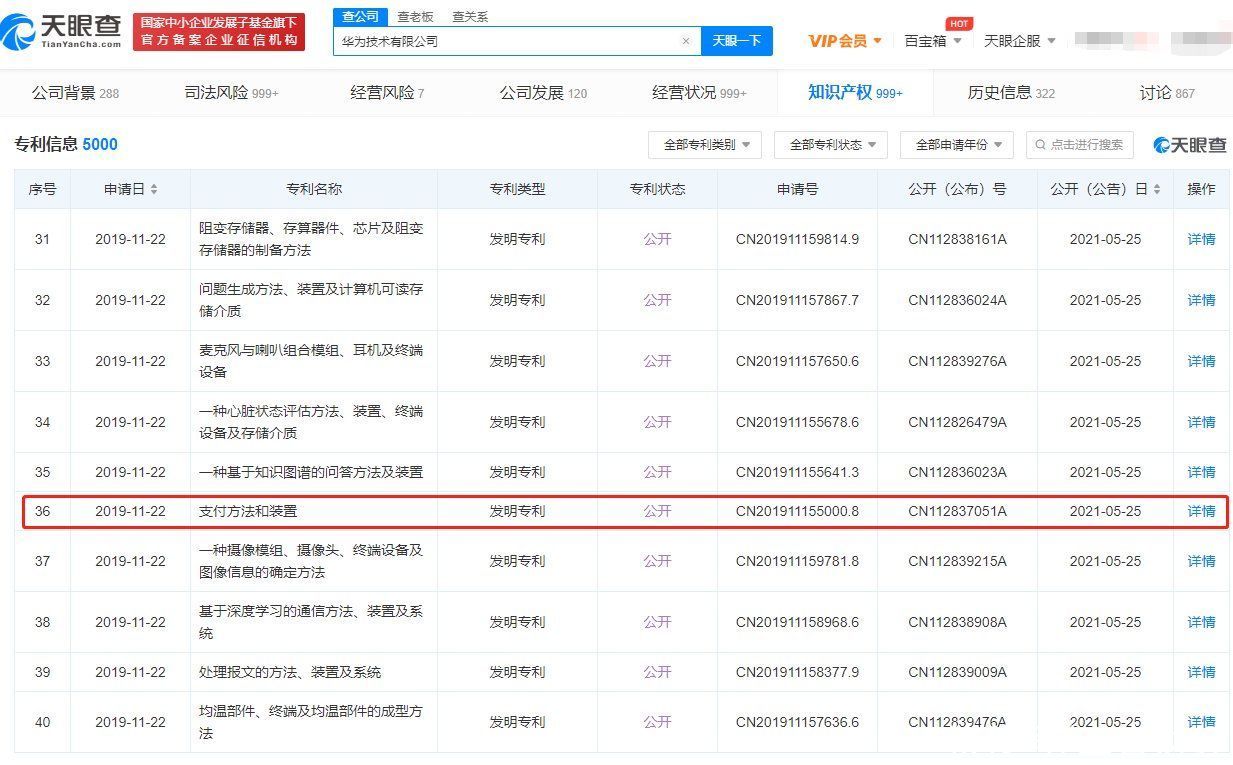 支付|华为公开“支付方法”系列专利