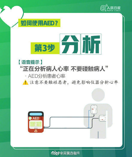 攻略|救命神器AED简明使用攻略！希望你用不到，但一定要知道