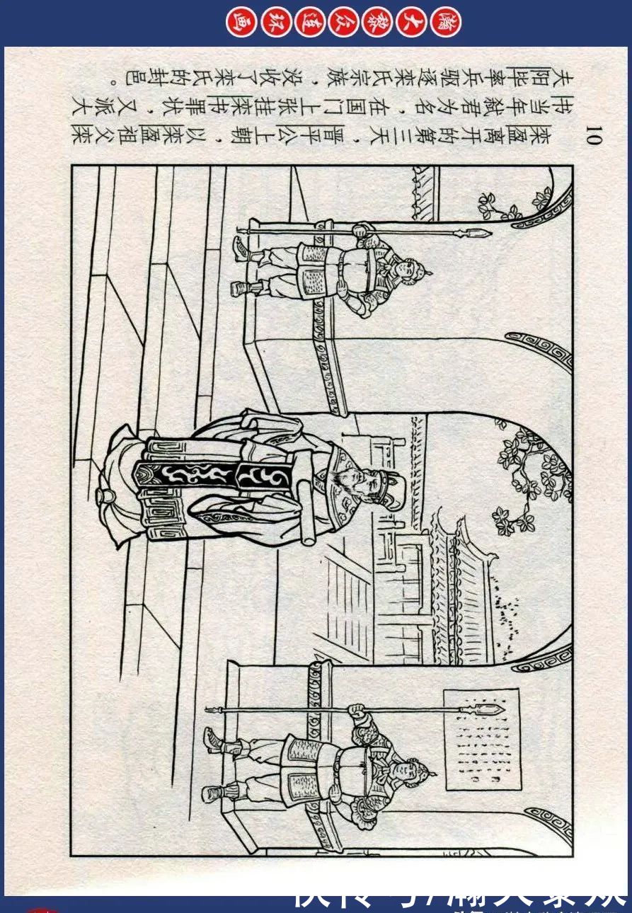  东周|川美蓝东周连环画《东周列国故事》之三十三《逐栾盈》孙剑波绘画