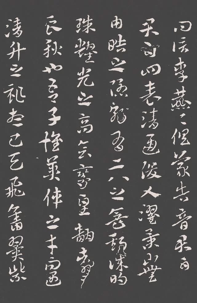 起飞|这件书法作品,其字态用“冬眠后的鸟刚要起飞”来形容,太形象了