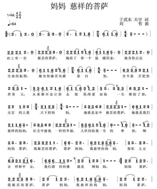  慈祥|弘琴新歌：妈妈 慈祥的菩萨