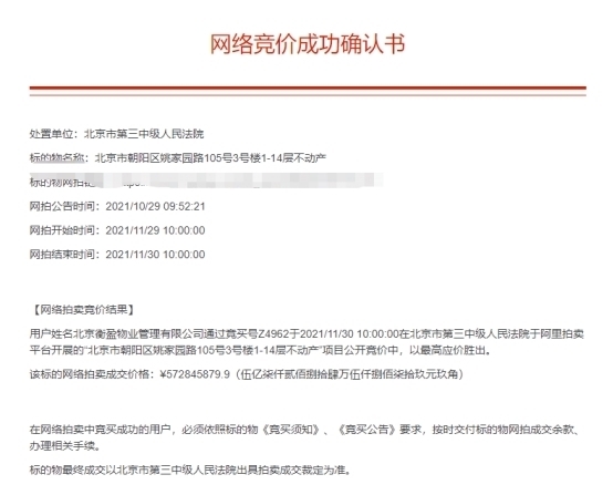 资金链|“乐视大厦”被注册仅5天的企业以5.7亿元拍得!