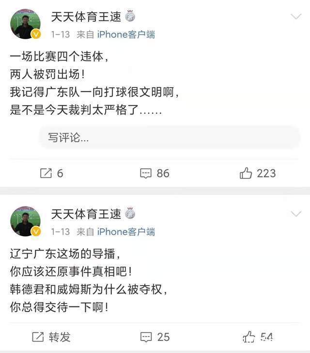 嘲讽|有意思！任骏飞打伤李原宇后，京媒再现嘲讽语气：肯定不是故意的