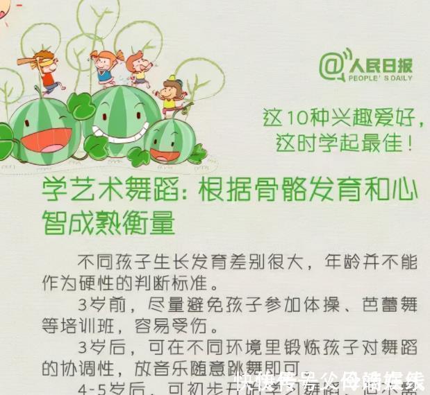 兴趣爱好|人民日报公布:孩子10种兴趣爱好的最佳学习时间表,新手爸妈参考