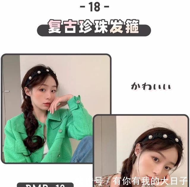 发饰 看一眼就爱上的“土味发饰”,甜美巨少女!看一眼就爱上的“土味发饰”,甜美巨少女!