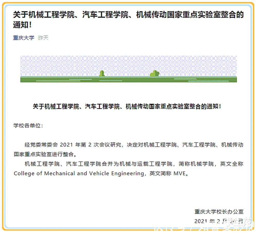 院系|意欲何为：该老牌985合并两个王牌学院，欲夺回西南高校一哥吗？