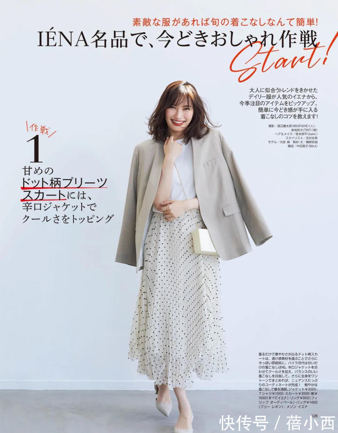 半身裙|“西装”才是全球通用的单品,学日系博主这样穿,体面优雅又大气