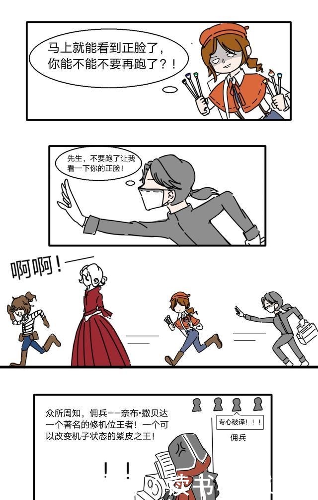 第五人格漫画—佣兵我想砸机子！