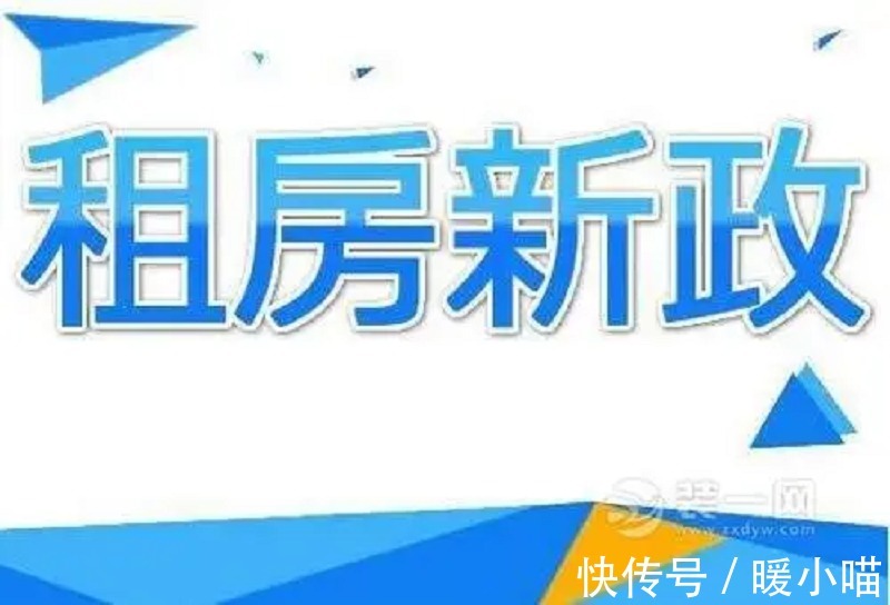 房东|了解《民法典》租房新规，房东、租客租房不吃亏