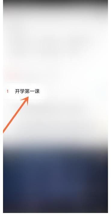 节目单|2021年秋季开学第一课节目单内容以及几点在哪看直播？