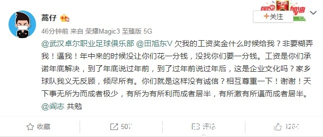 足球报|嵩俊闵被欠薪!李霄鹏躺着中枪,足球报记者欲言又止,球迷热议