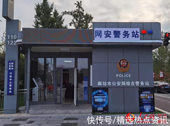 网络安全|廊坊市创新打造“网安警务站”