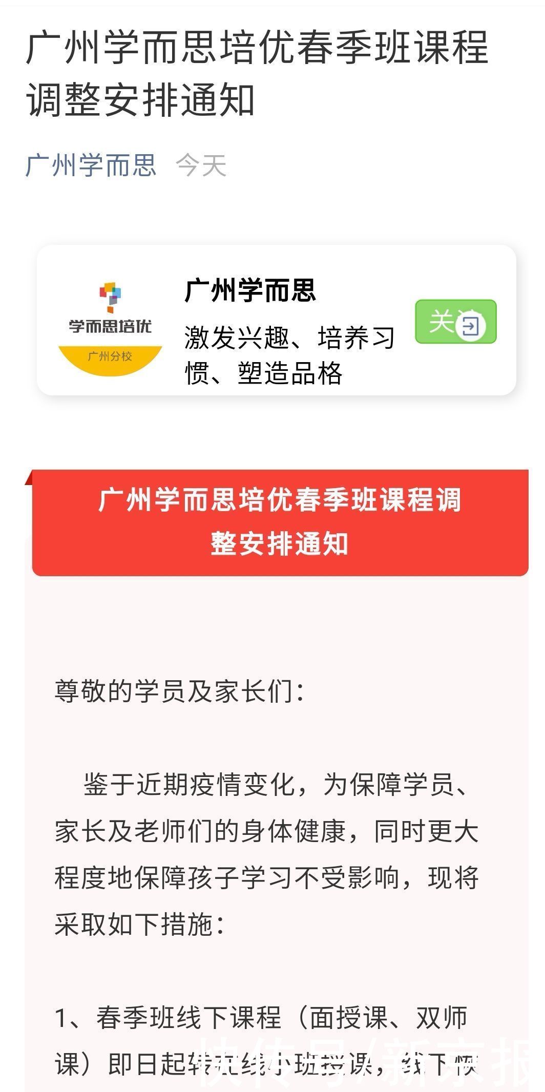 通知|广州多家校外培训机构暂停线下班，转为线上授课
