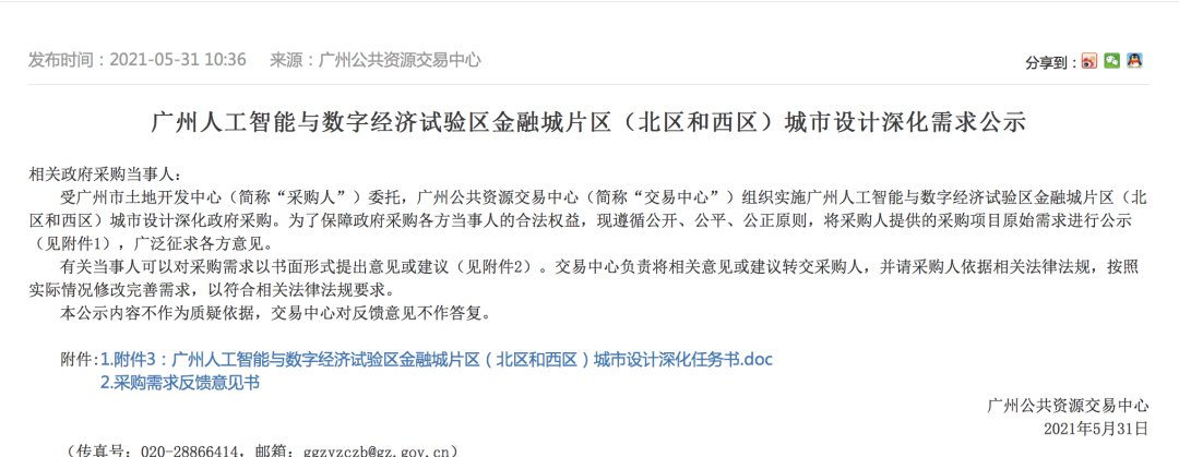 用地|金融城再迎一行业巨头,与琶洲的擂台赛更激烈了