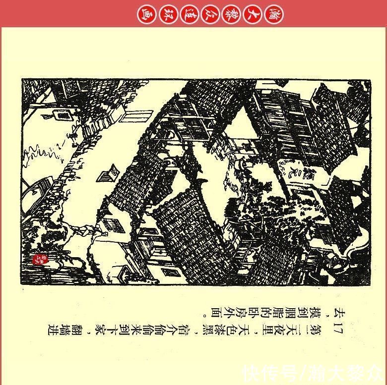  张文忠|瀚大黎众｜川版连环画《聊斋故事》21《胭脂》张文忠绘画