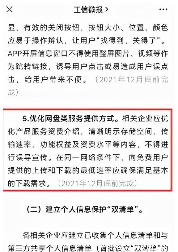 网盘下载限速被工信部整顿？网友：百度网盘说你呢