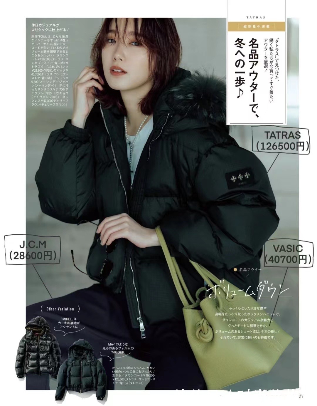 半身裙 “羽绒服”怎么穿更有女人味?学日杂穿搭技巧,保暖又优雅