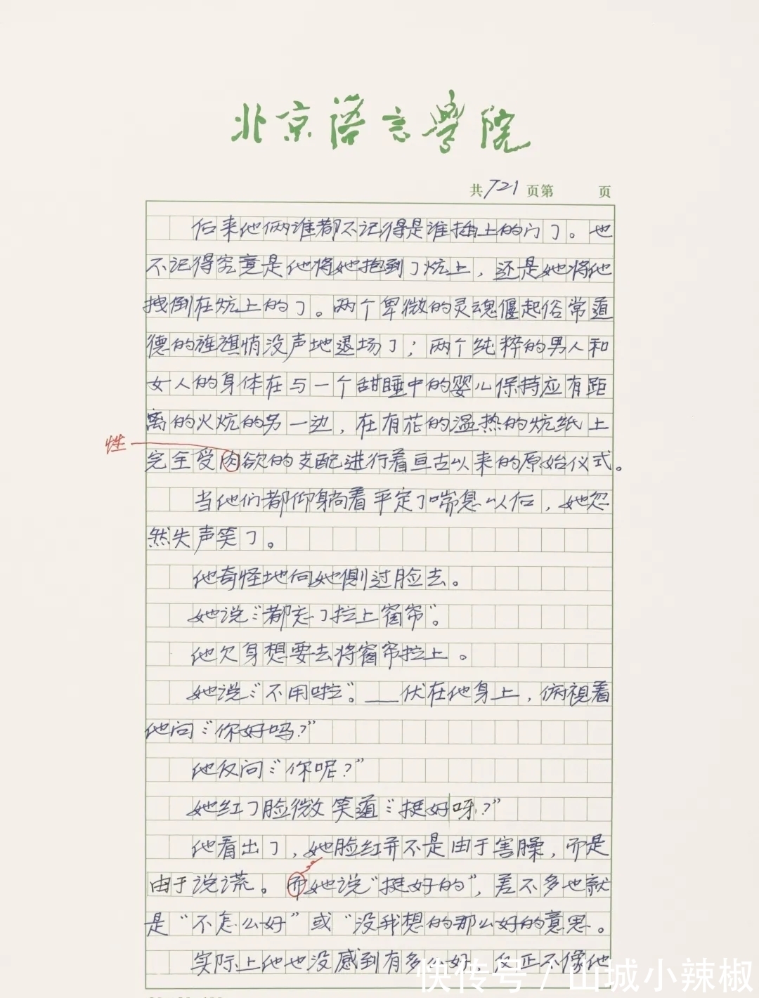人世间@《人世间》手稿曝光,字迹个性独立,笔笔刚直,字字“倔强”
