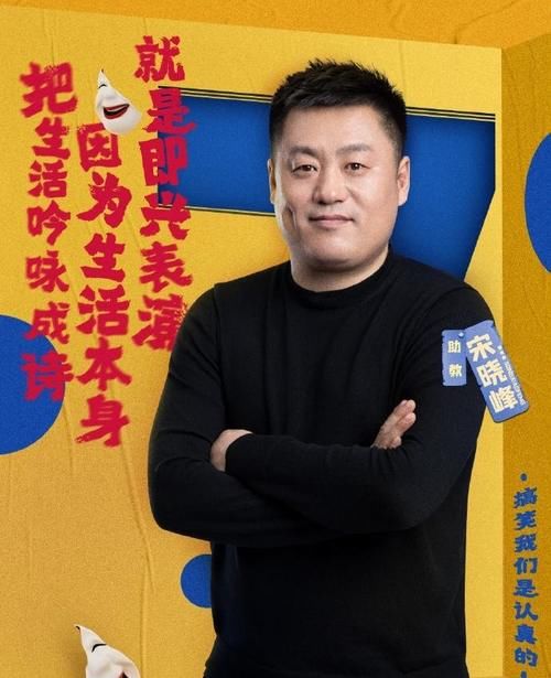 第七季《欢乐喜剧人》定档 欧弟李雪琴等加盟 岳云鹏 宋小宝回归