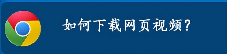 lux 在线视频下载工具这款工具堪称无敌,下载全网视频就靠它了!-HEU8