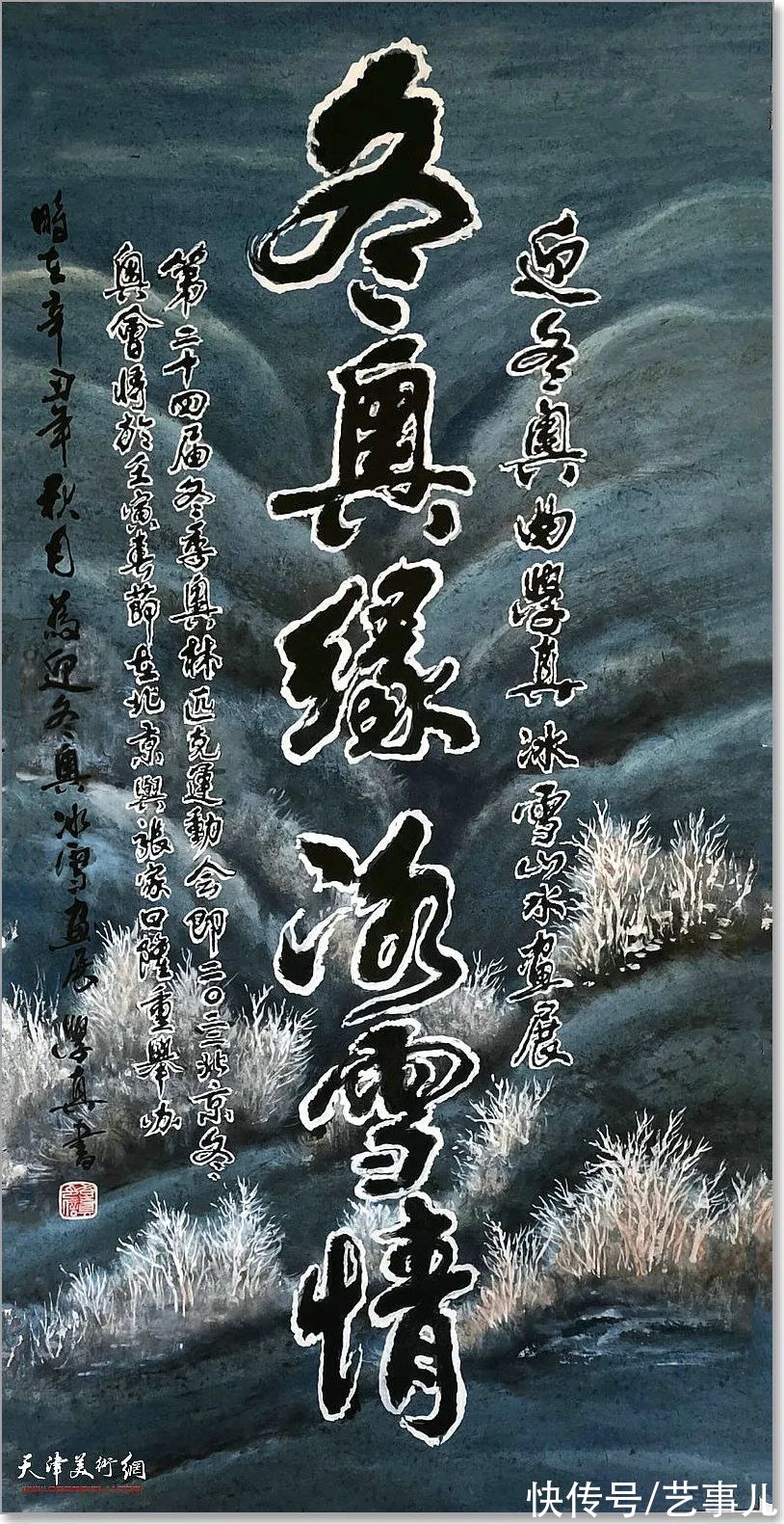 山水画$“欢度国庆 喜迎冬奥——曲学真冰雪山水画作品展”10月1日开幕