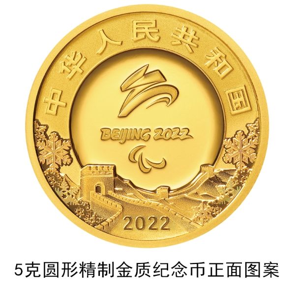 法定货币！一套两枚，2022年冬残奥会金银纪念币来了！（图）