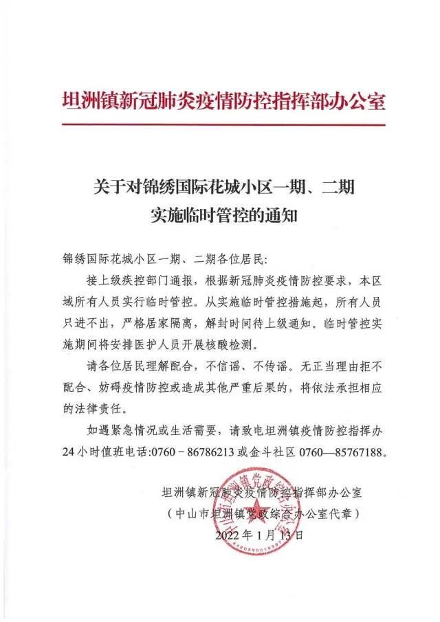 核酸|中山报告1例新冠病毒核酸阳性个案！坦洲镇紧急通知：人员只进不出