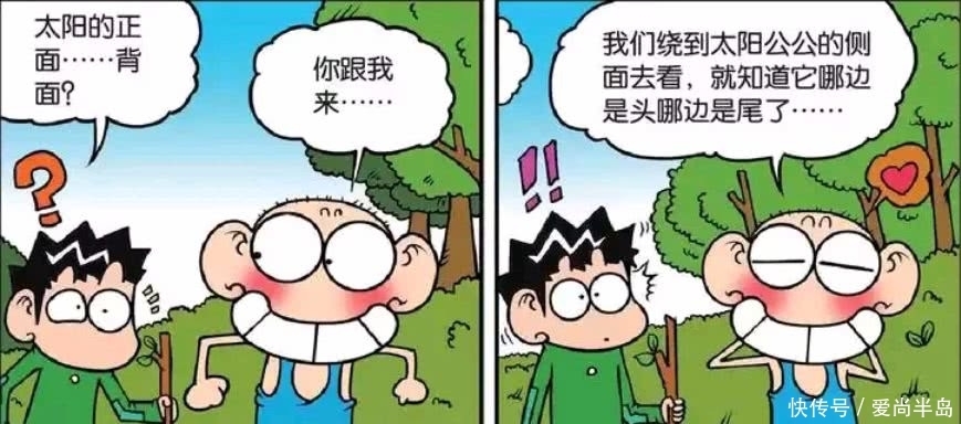 爆笑漫画:旺财在白吃村长见识了,见识到太阳也有正面和背面。