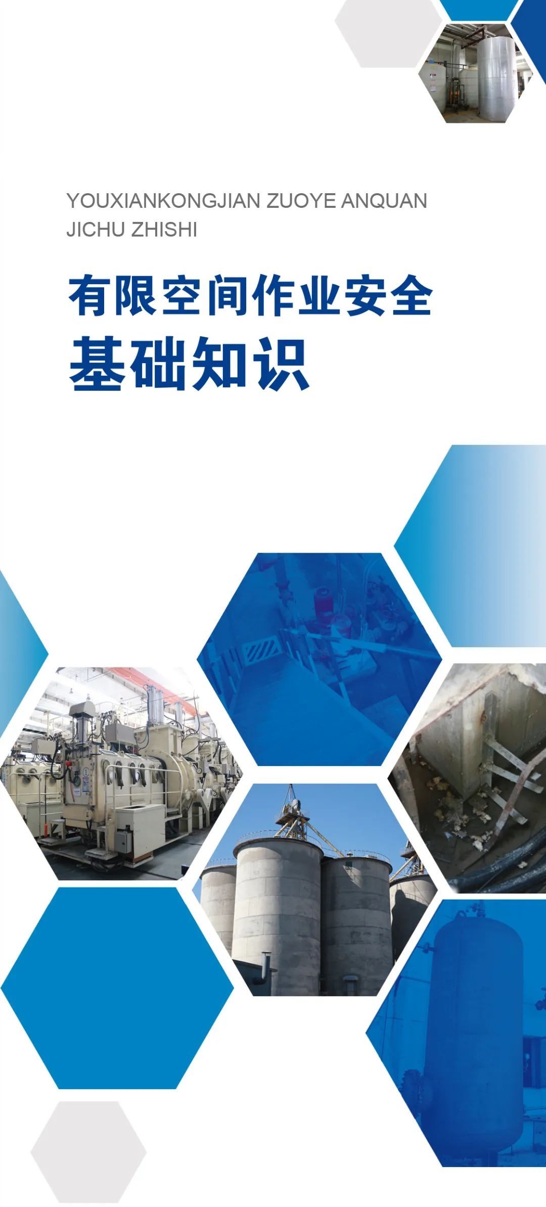 作业|应急管理部官方印发《有限空间作业安全指导手册》