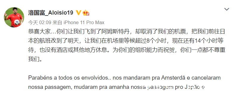 世预赛|洛国富滞留机场真相揭晓,足协一直在努力,记者谈不上不尊重!