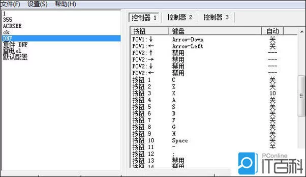 键盘 模拟 手柄