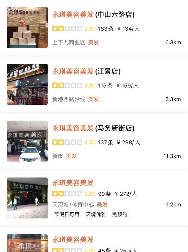 美容美发|老品牌永琪美容美发广州多门店“突然消失”，会员卡余额无处消费！