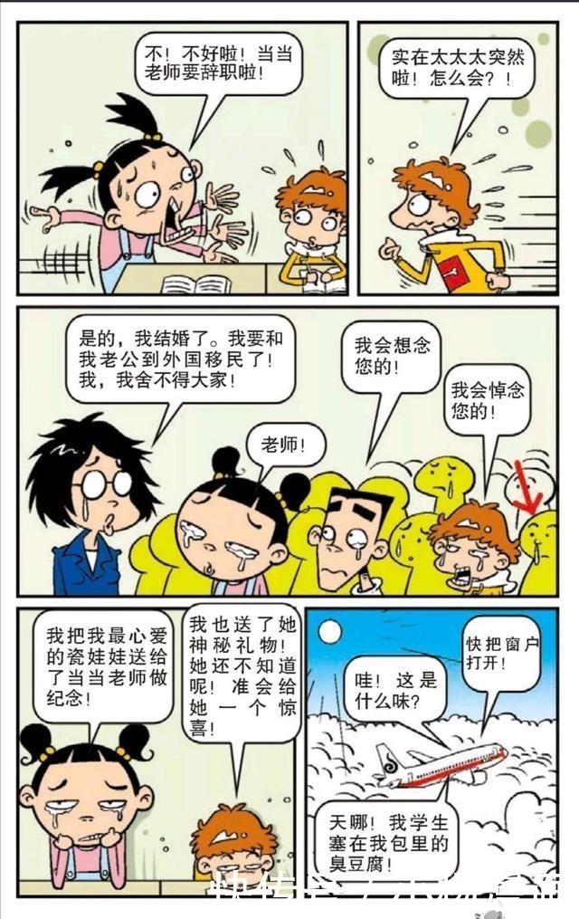 衰送|阿衰漫画：当当老师结婚后早出国阿衰送臭豆腐当礼物