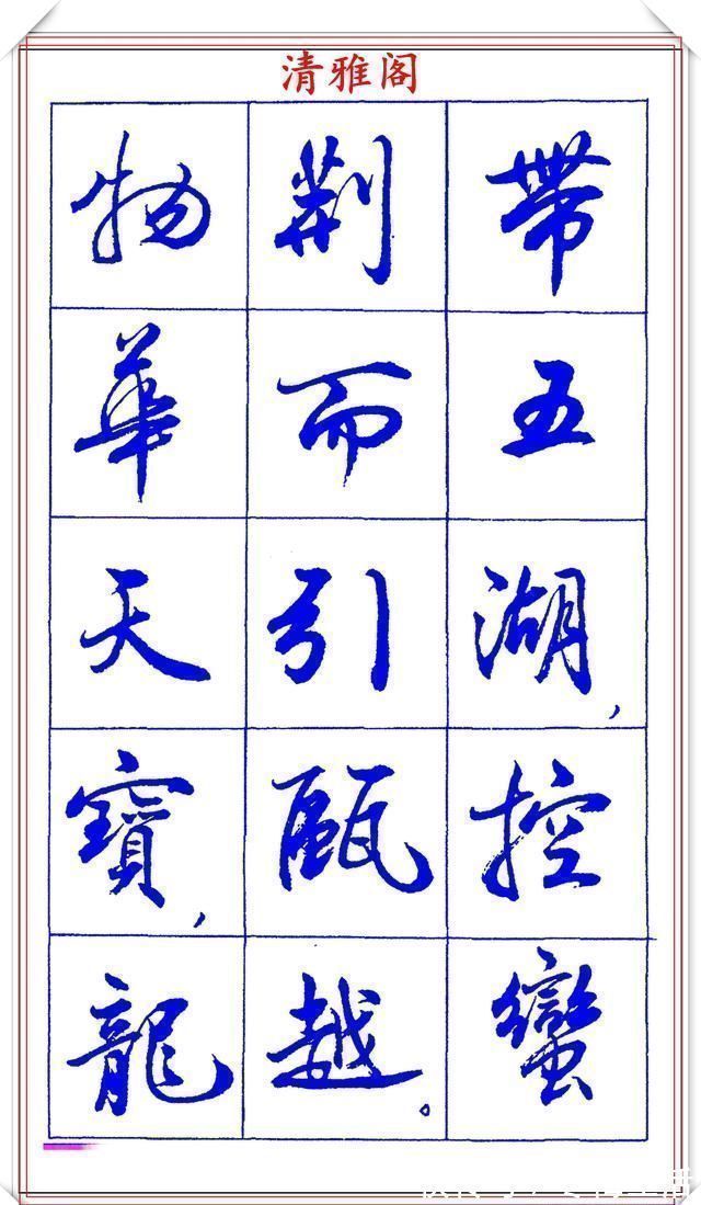 书法篆刻!中书协理事薛夫彬老师,行书《滕王阁序》欣赏,学行书的好字帖