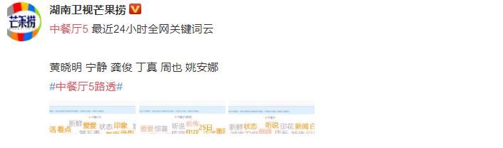 路透图|中餐厅5路透图曝光,龚俊丁真确认加盟,3位女嘉宾众望所归