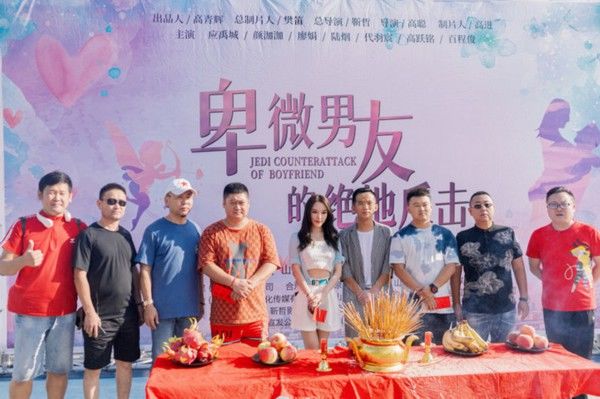 演員|網劇《卑微男友的絕地反擊》開機 實力演員金牌團隊高能起航