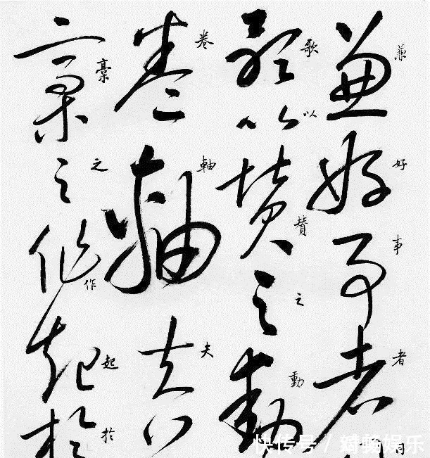 乱书&草书就是乱写乱涂其实不然,下面草书字帖让你正确认识草书