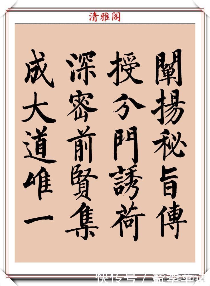 中书协|罕见启功柳体楷书欣赏,一首《反经箴》真迹,读懂启功的柳楷修为