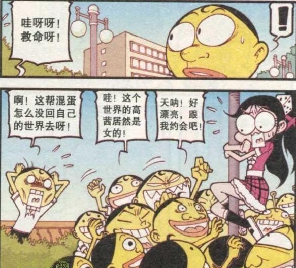 奋豆求助爷爷,召唤出平行宇宙替身,结果女神高茜爬上了电线杆