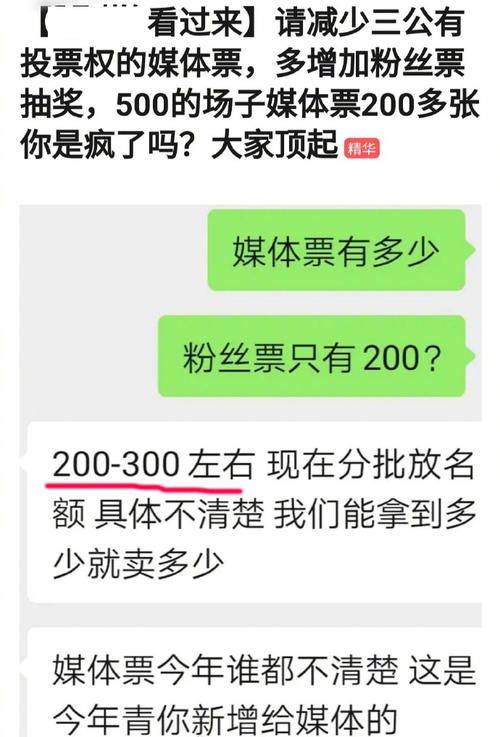 《青你3》三公粉丝票少，黄牛票一张卖近万元，遭到大量秀粉吐槽