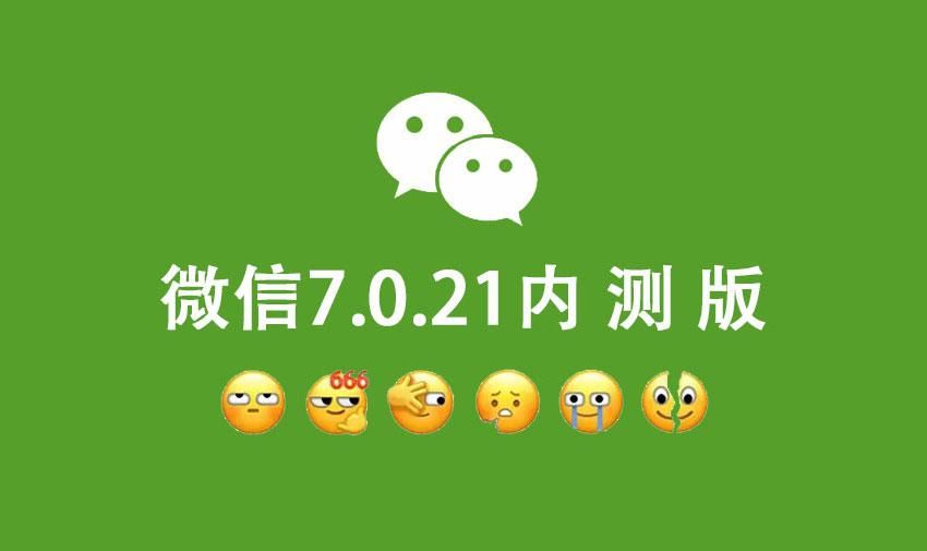 微信|微信新表情上线， 怎么添加？网友：我要的功能一个都没有！