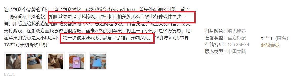 机身|如何真正的全面了解vivo S10 Pro?用户评价是一个很好的切入点