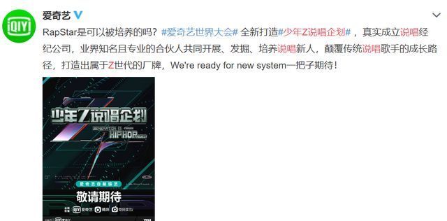 新说唱 《中国新说唱》正式改名,很明显事情并不简单,疑似挂羊头卖狗肉