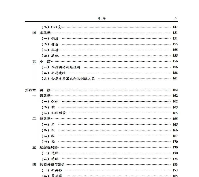  秦始皇帝陵一号兵马俑陪葬坑发掘报告